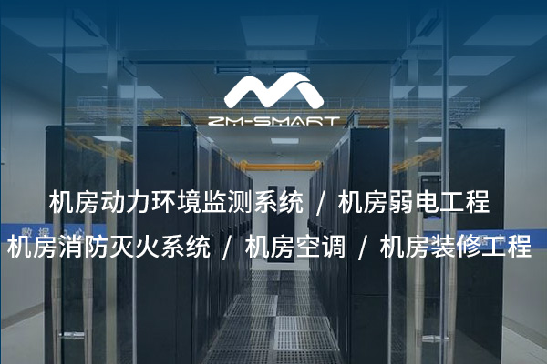 打造高效安全的數(shù)據(jù)環(huán)境——標(biāo)準(zhǔn)化機(jī)房裝修施工方案詳解